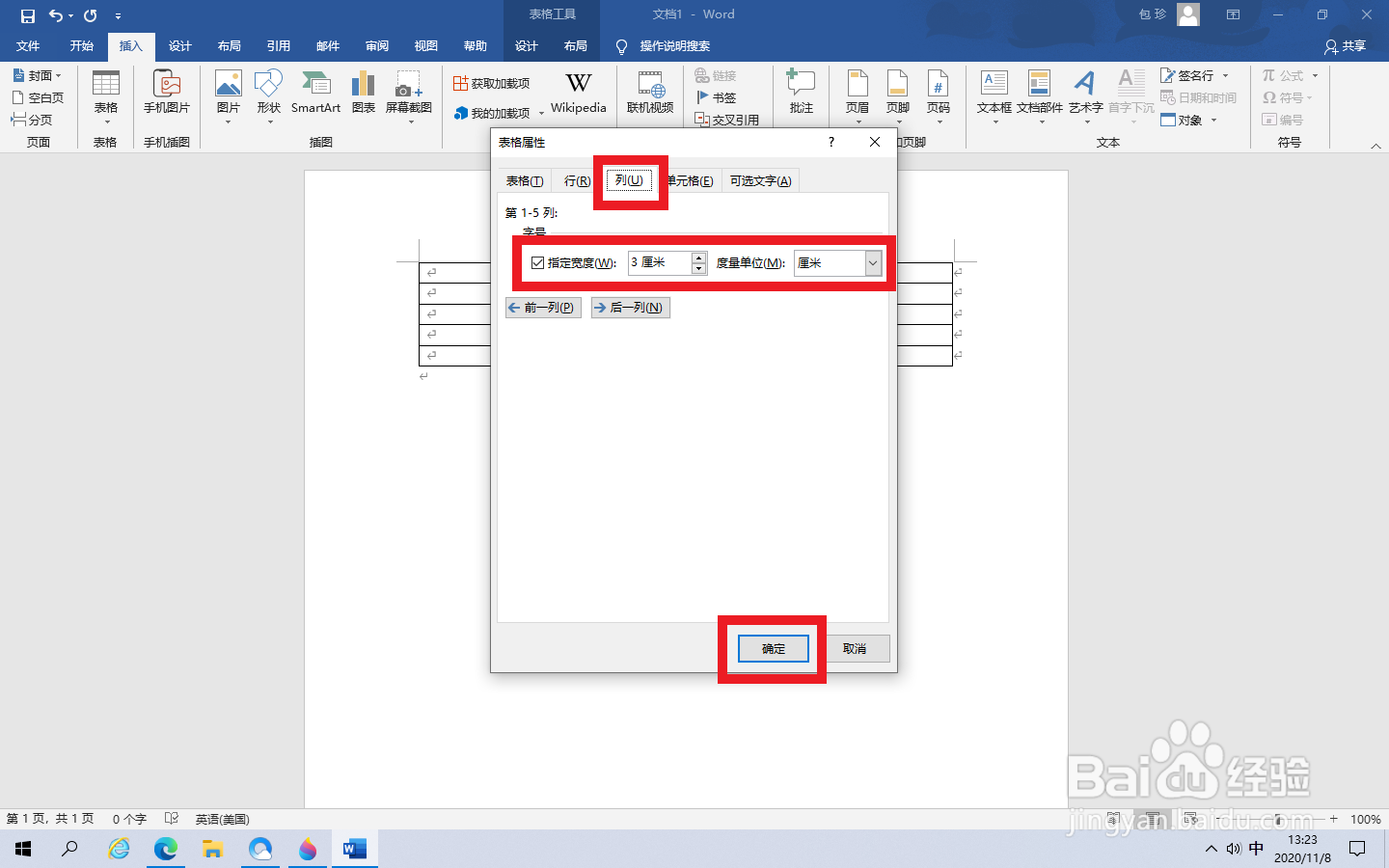 word表格怎么调整行高列宽