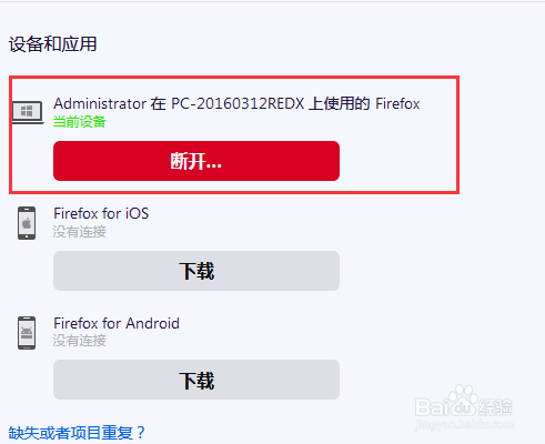 火狐浏览器怎么查看自己账户在哪里登录？