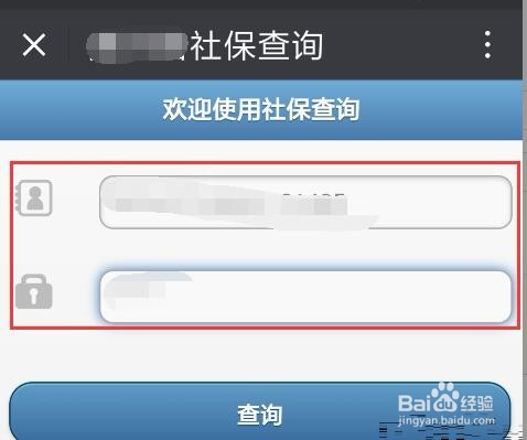 微信如何查询个人社保信息