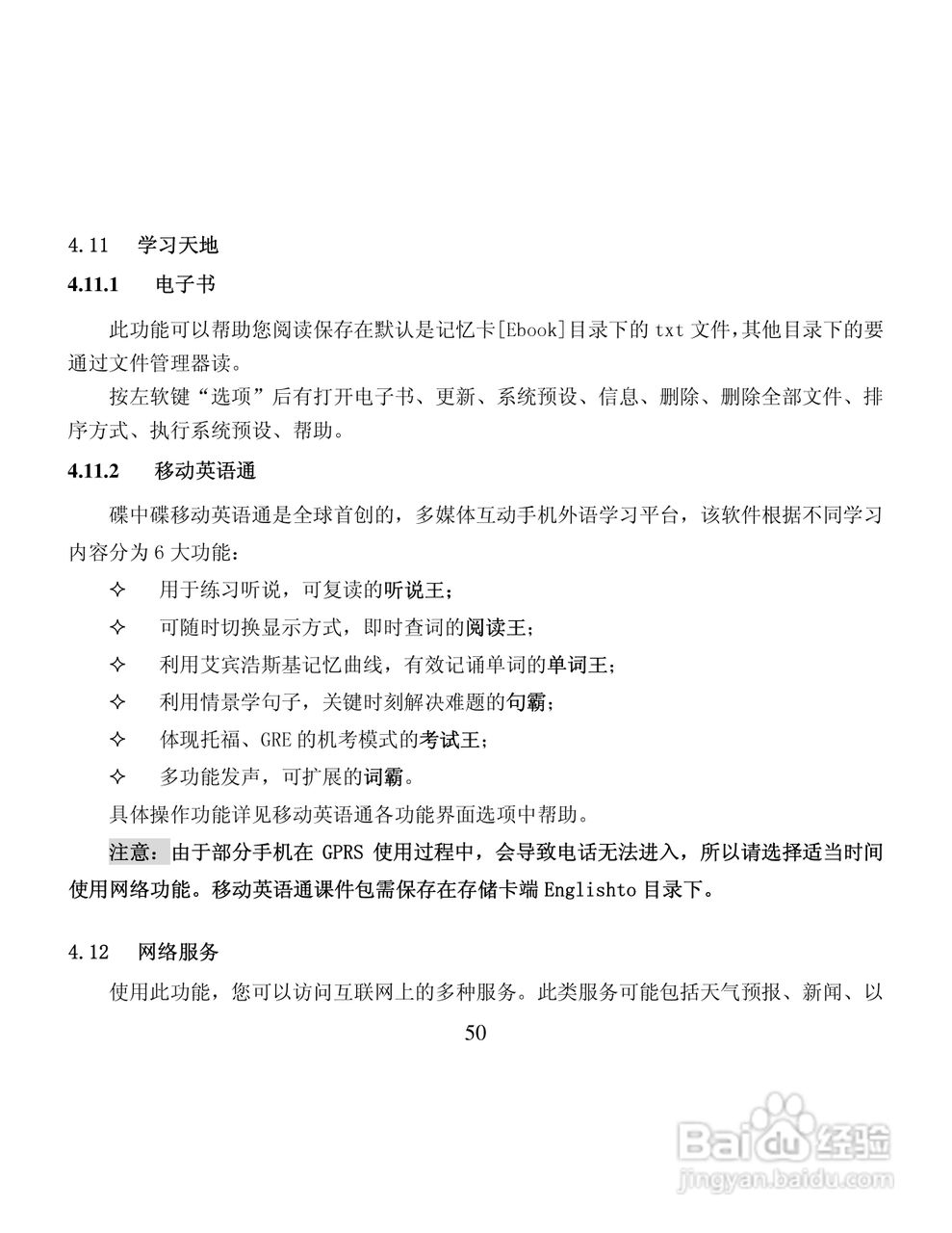 纽曼M10手机使用说明书:[6]