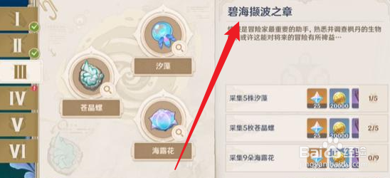 原神碧海撷波之章任务攻略