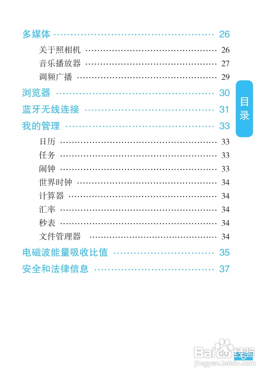 摩托罗拉EX212手机使用说明书:[1]