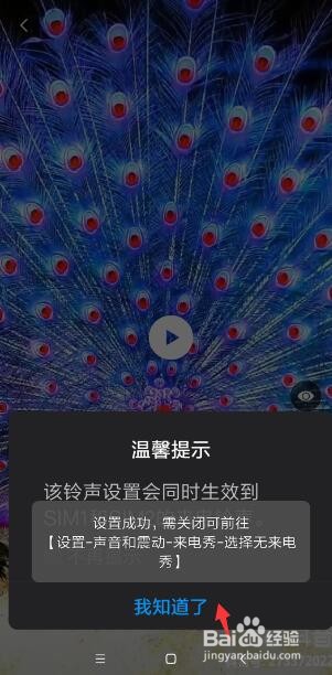 怎样将小米手机的壁纸设为来电秀