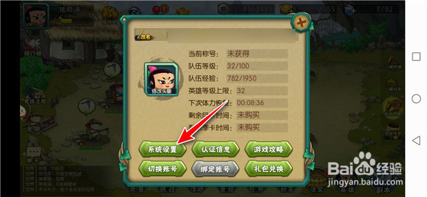 葫芦娃手游如何开启好友验证