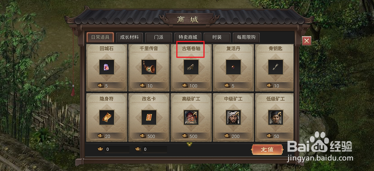 武林霸业的古塔卷轴在哪里可以买到