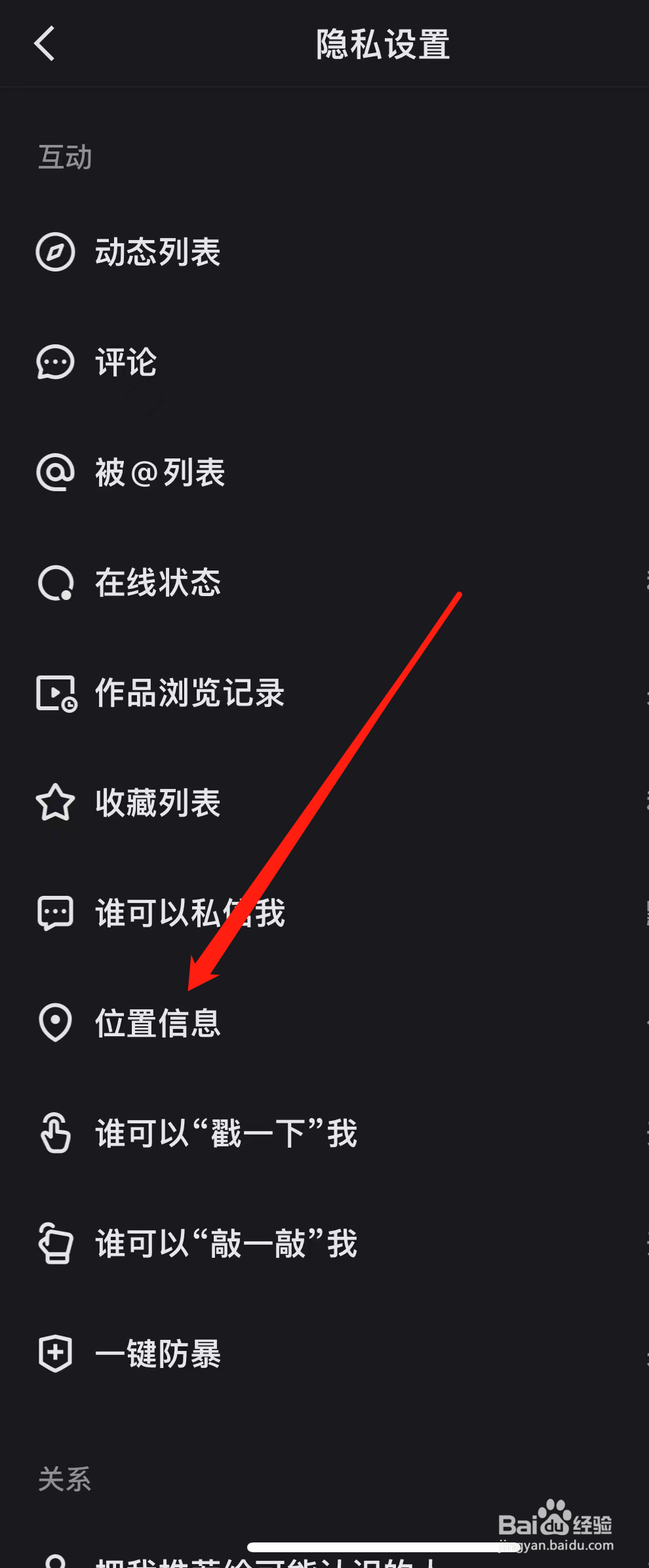 快手如何查看位置信息