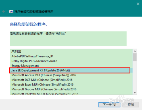 怎样删除控制面板中的JAVA图标