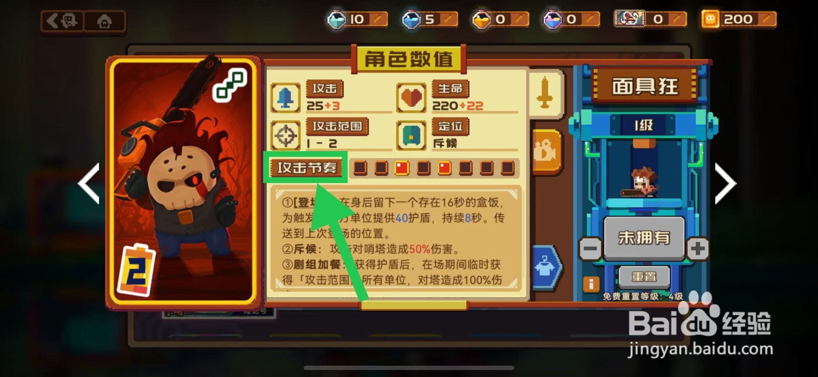 砰砰军团如何查看面具狂的攻击节奏
