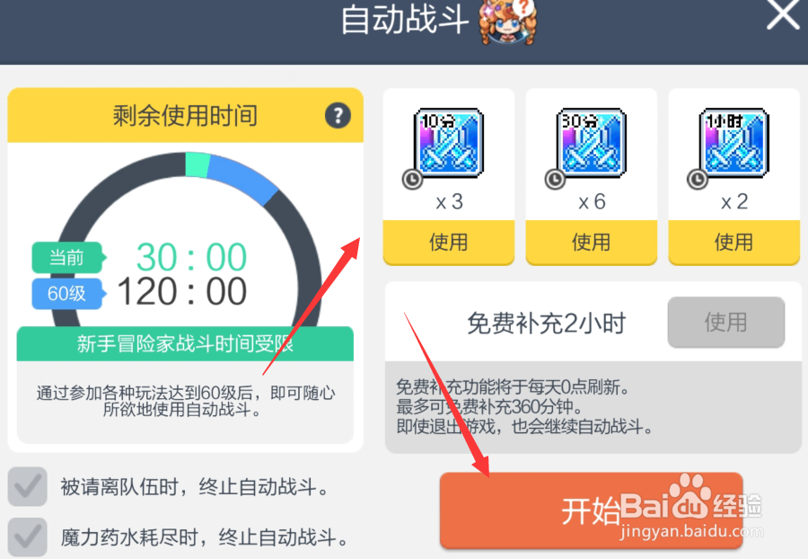 冒险岛枫之传说怎么自动战斗