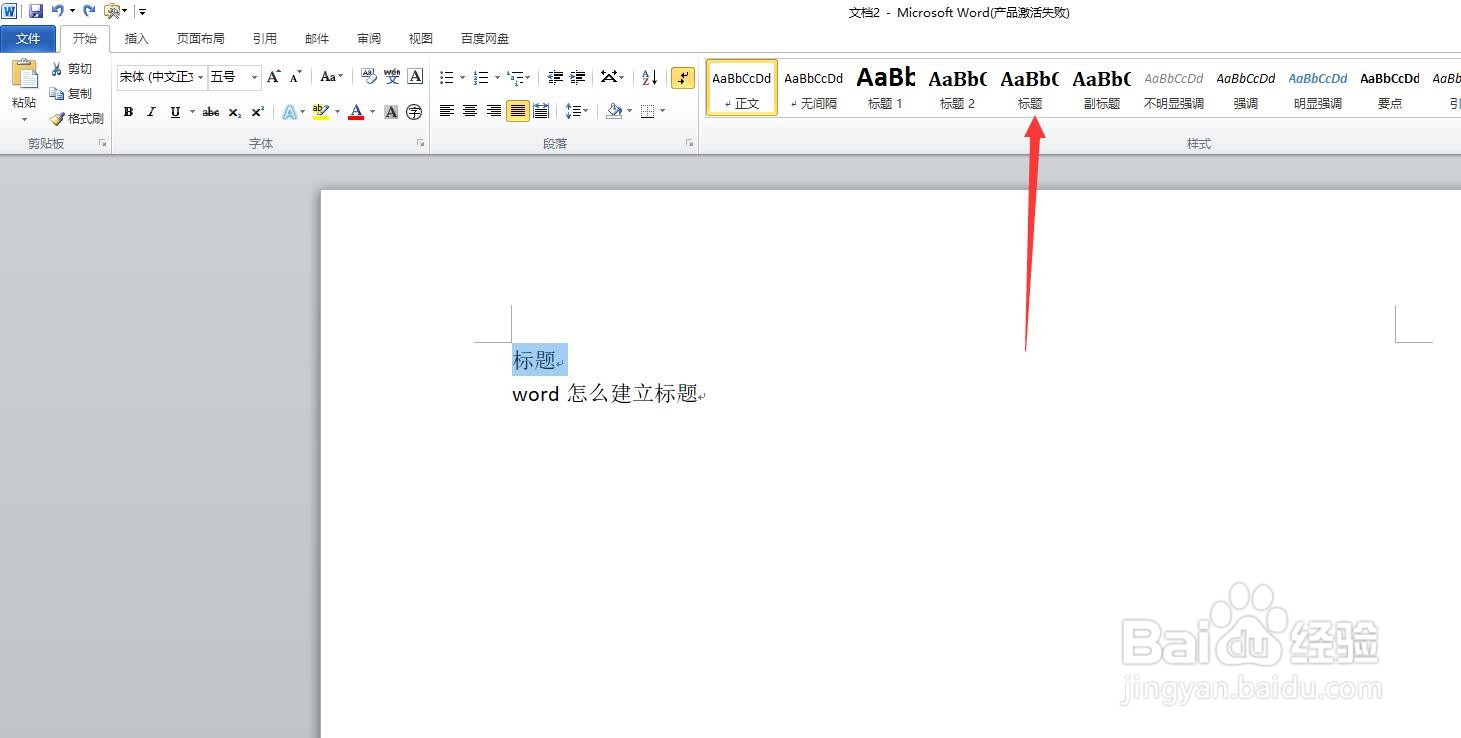 word怎么建立标题