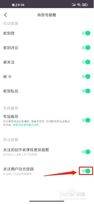 keep到哪里开启关注用户动态提醒通知