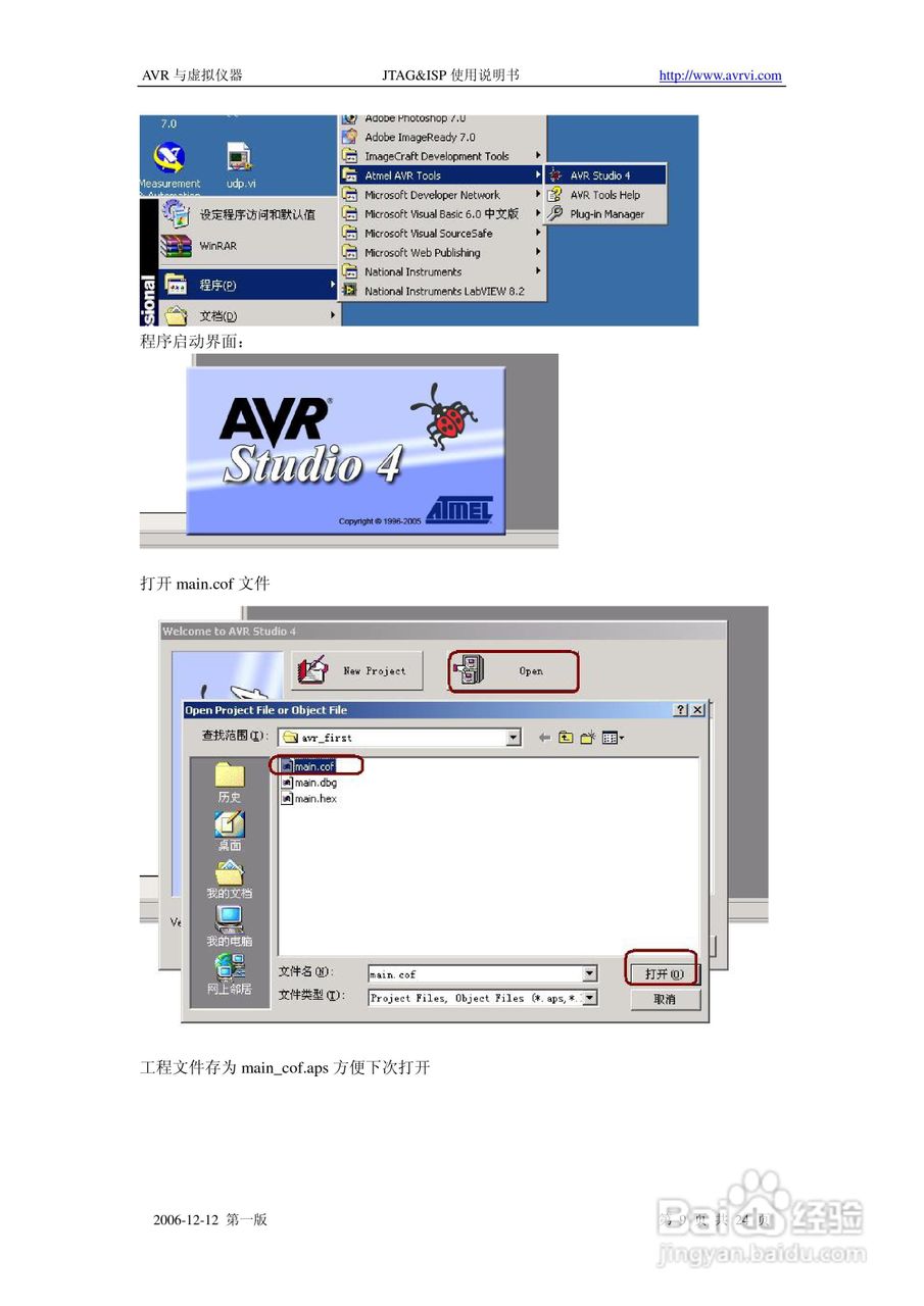 JTAG & ISP二合一编程仿真器使用说明书V1.0:[1]