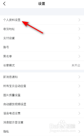 闲鱼头像怎么更换