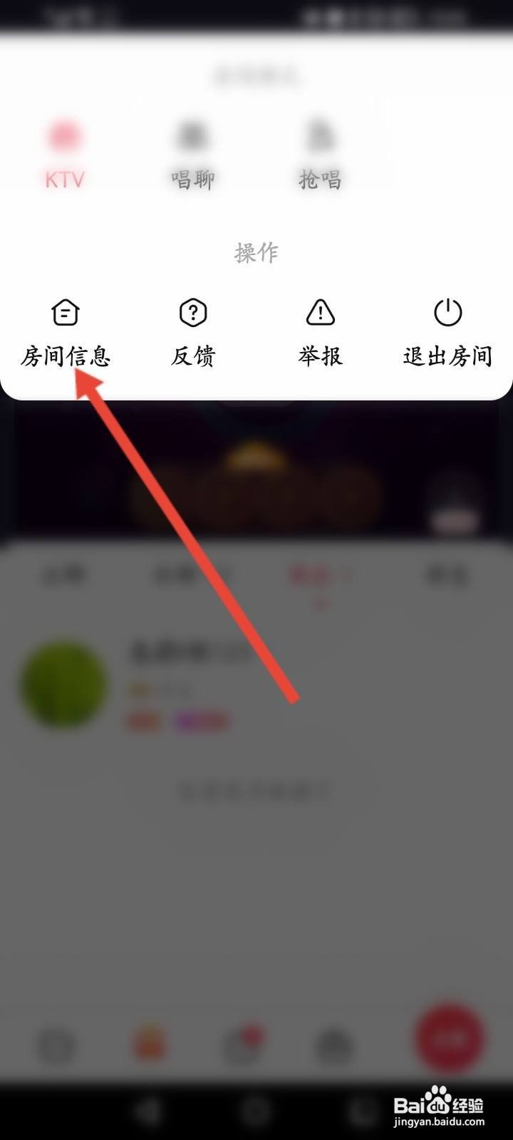 唱吧的歌房怎么修改房间归属地