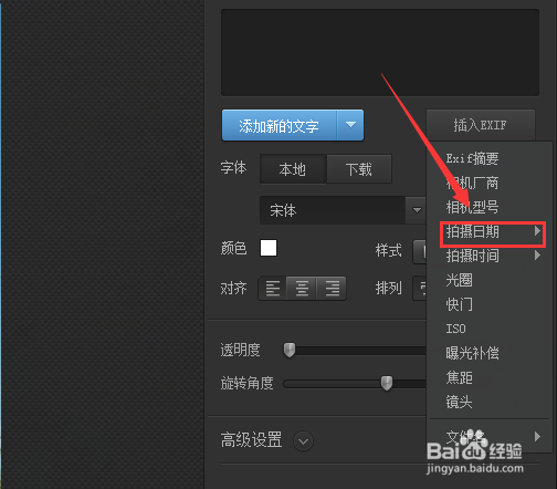 光影魔术手如何给照片添加拍摄日期