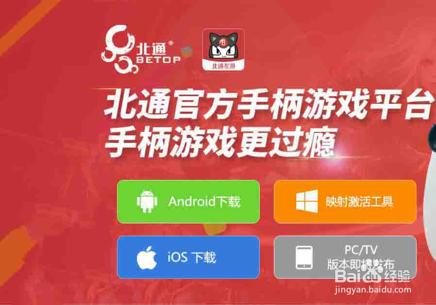 北通手游P1游戏手柄《龙之谷》连接教程