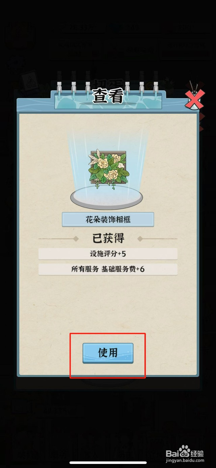 浴场之王如何摆放出花朵装饰相框