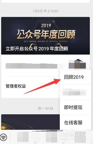 2019年微信公众号盘点回顾在哪可以查看？
