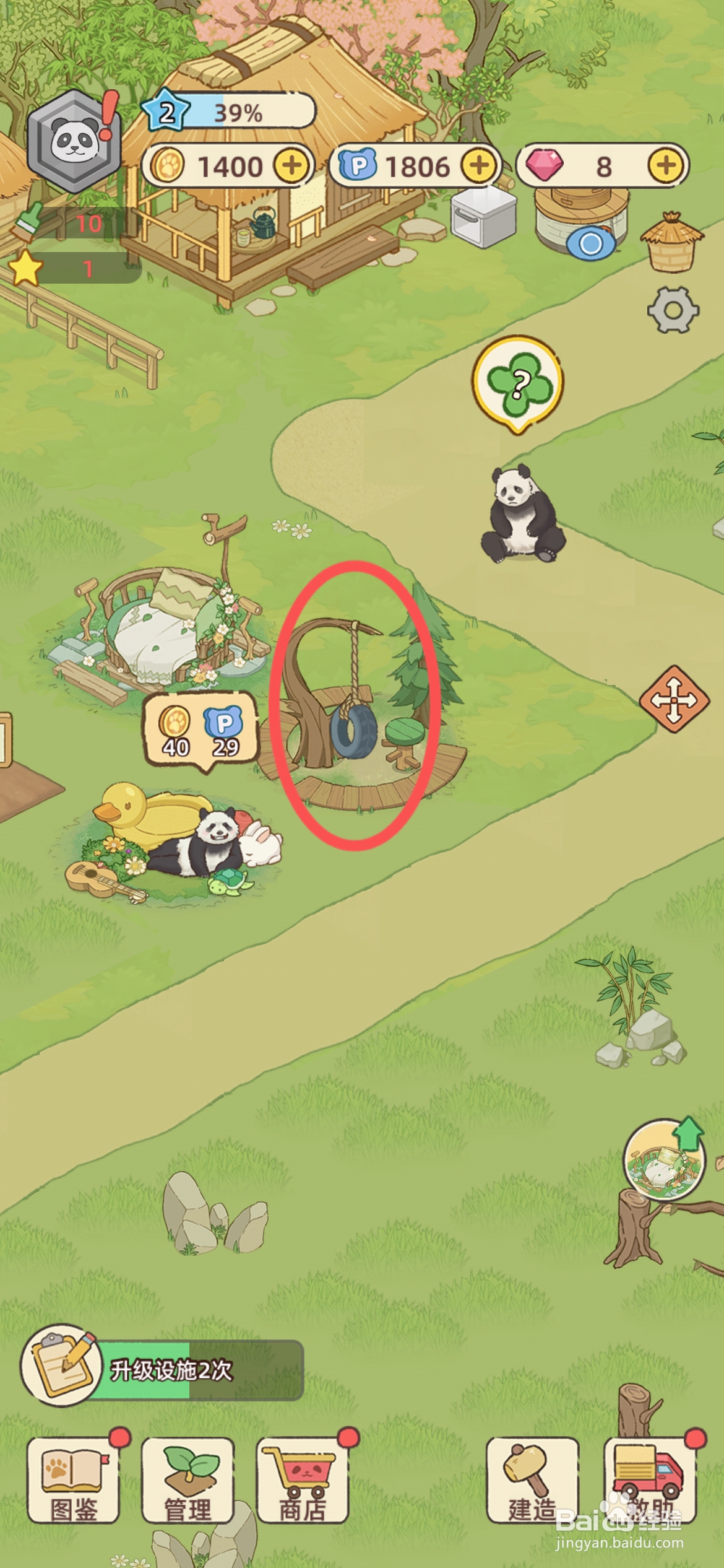 熊猫后院怎么升级旋转轮胎