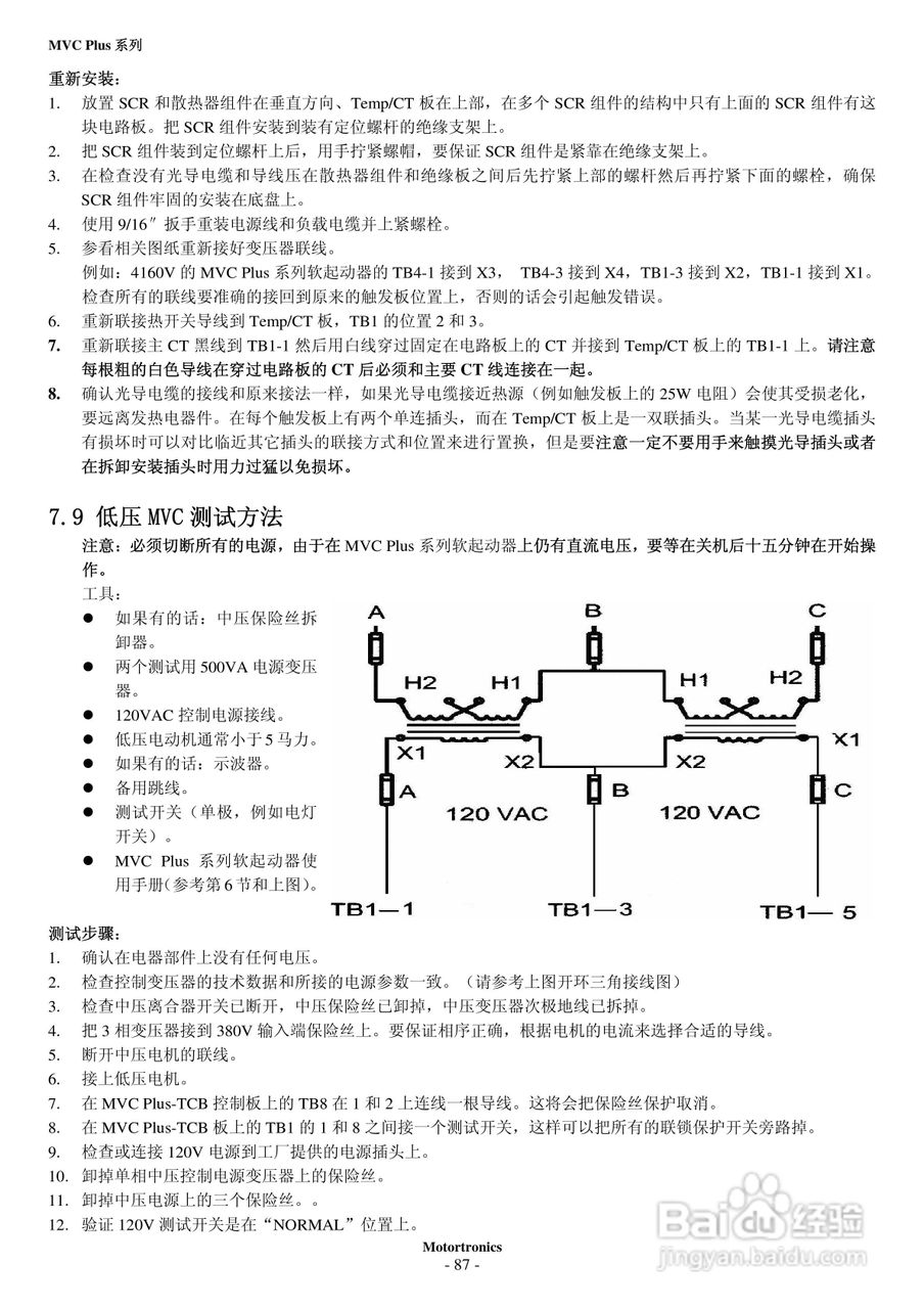 摩托托尼MVC Plus 软起动器中文说明书:[10]