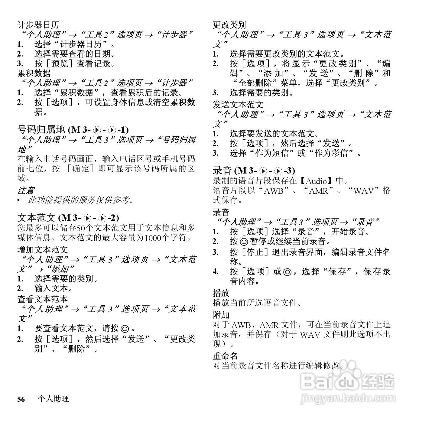 夏普SH7120C手机使用说明书:[6]