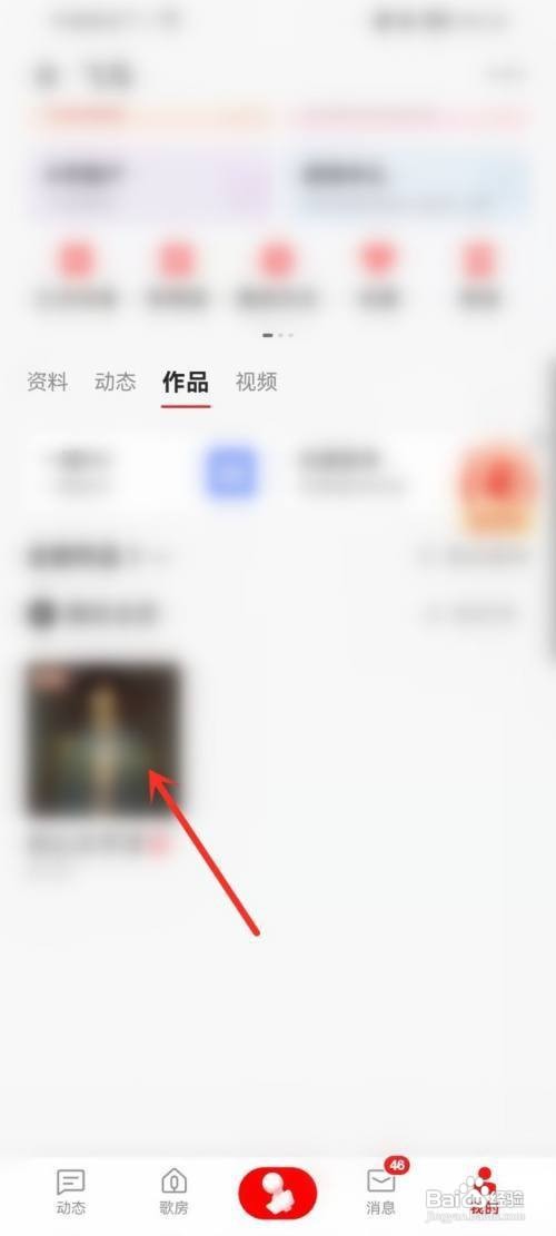 全民k歌怎么删除自己的作品