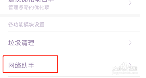 红米12怎么设置流量提醒