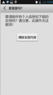 联想A678T怎么恢复出厂