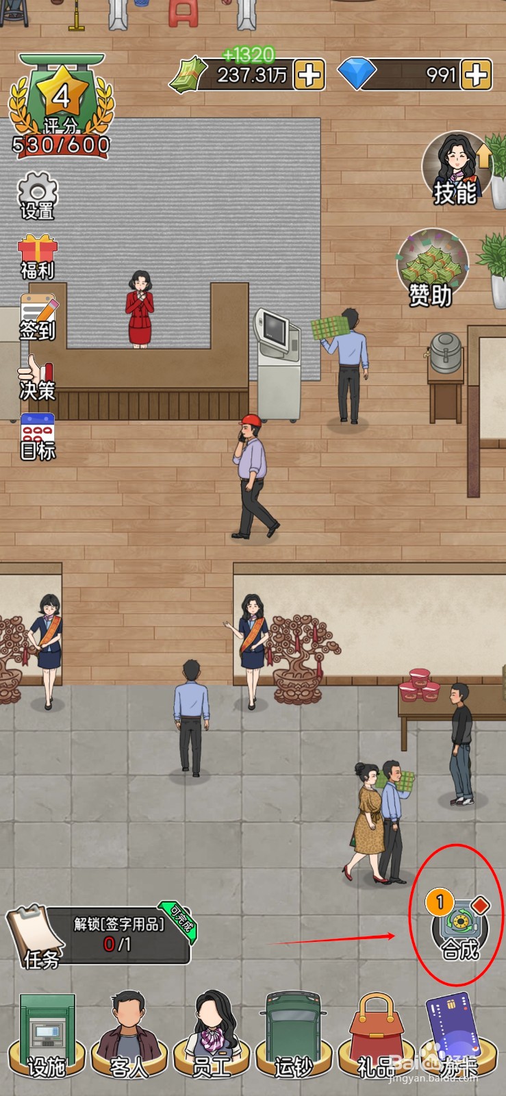 我的亿万富翁之路怎么把礼品桌更换成铁架长桌