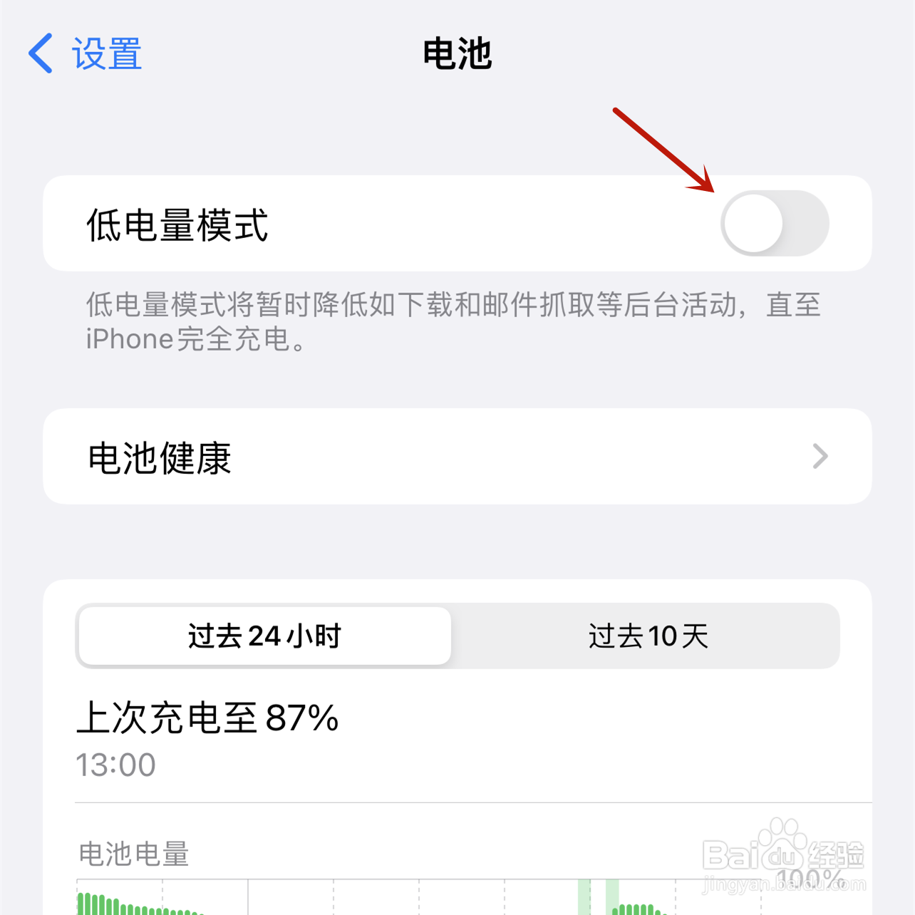 iphone13Pro Max怎么开启低电量模式
