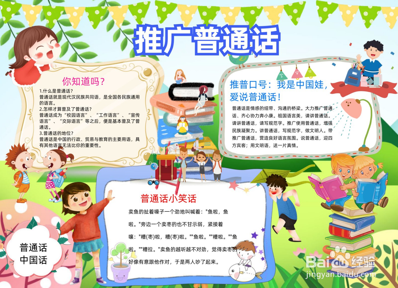 推广普通话手抄报花边