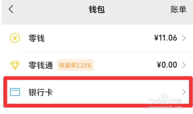 微信亲属卡余额在哪里看