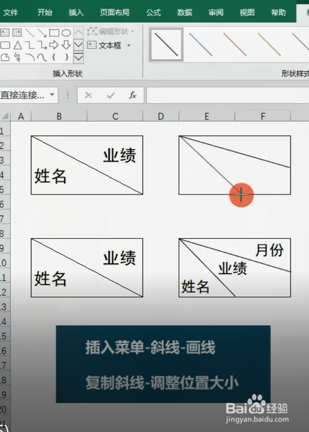 如何制作斜线表头？