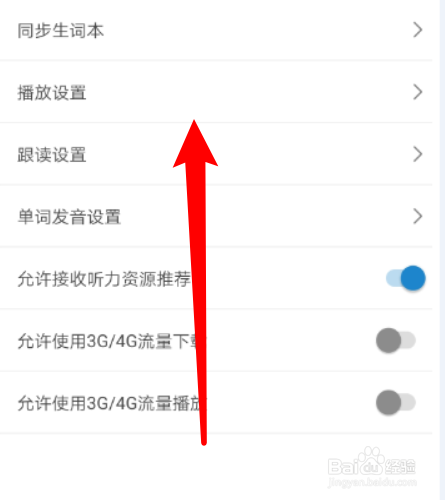 如何改变每日英语听力APP的屏幕亮度?