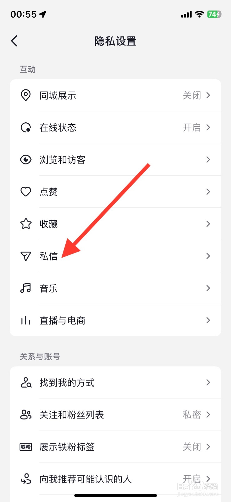 抖音app屏蔽陌生人不友好消息怎样开