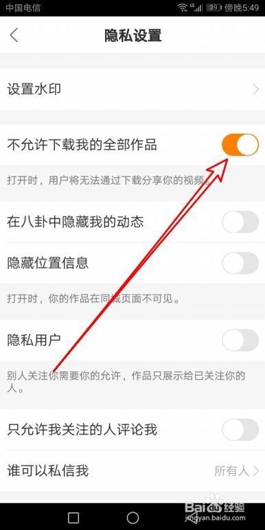快手怎么才能不让别人下载你的视频