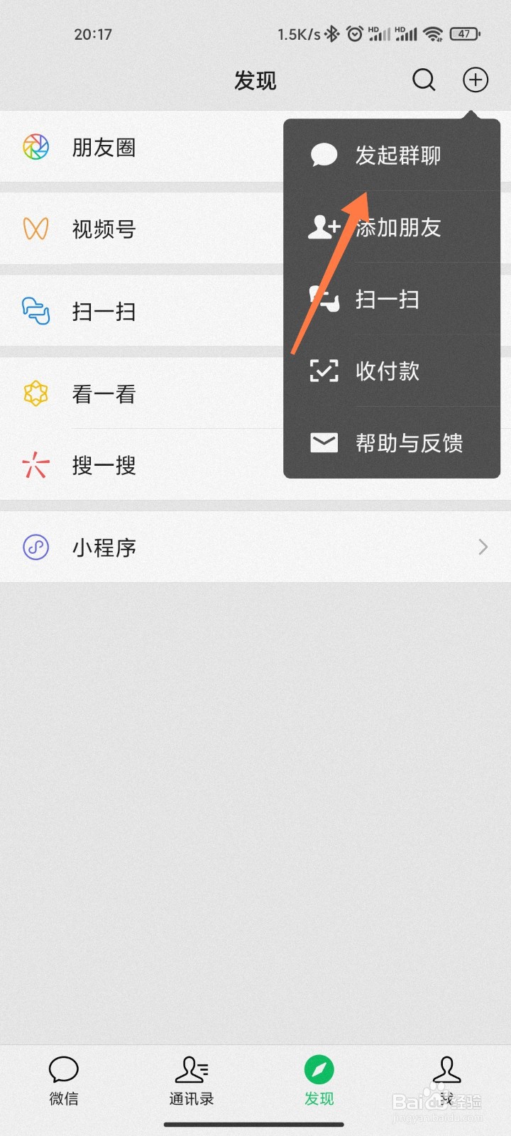 新建一个微信群的步骤