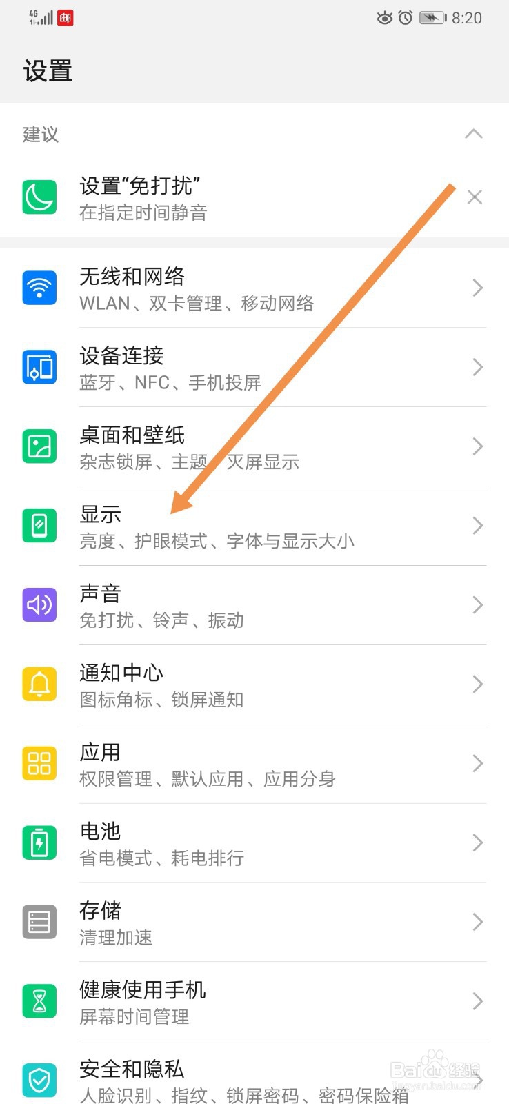 如何调节手机亮屏时间（休眠时间）