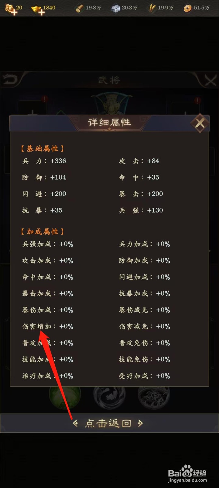 天子令怎样查看马良的伤害增加