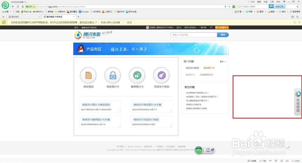 如何联系微信支付的在线客服