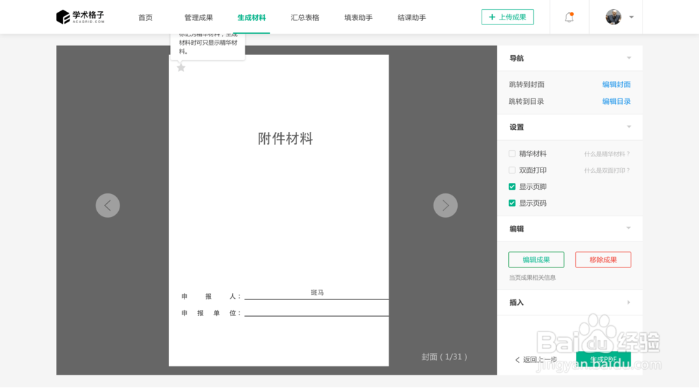 学术格子网页端使用指南#个人版