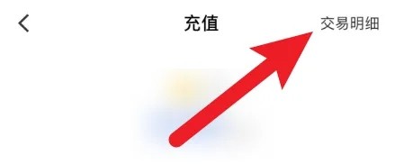 小鹅通鹅贝的消费记录在哪里查看
