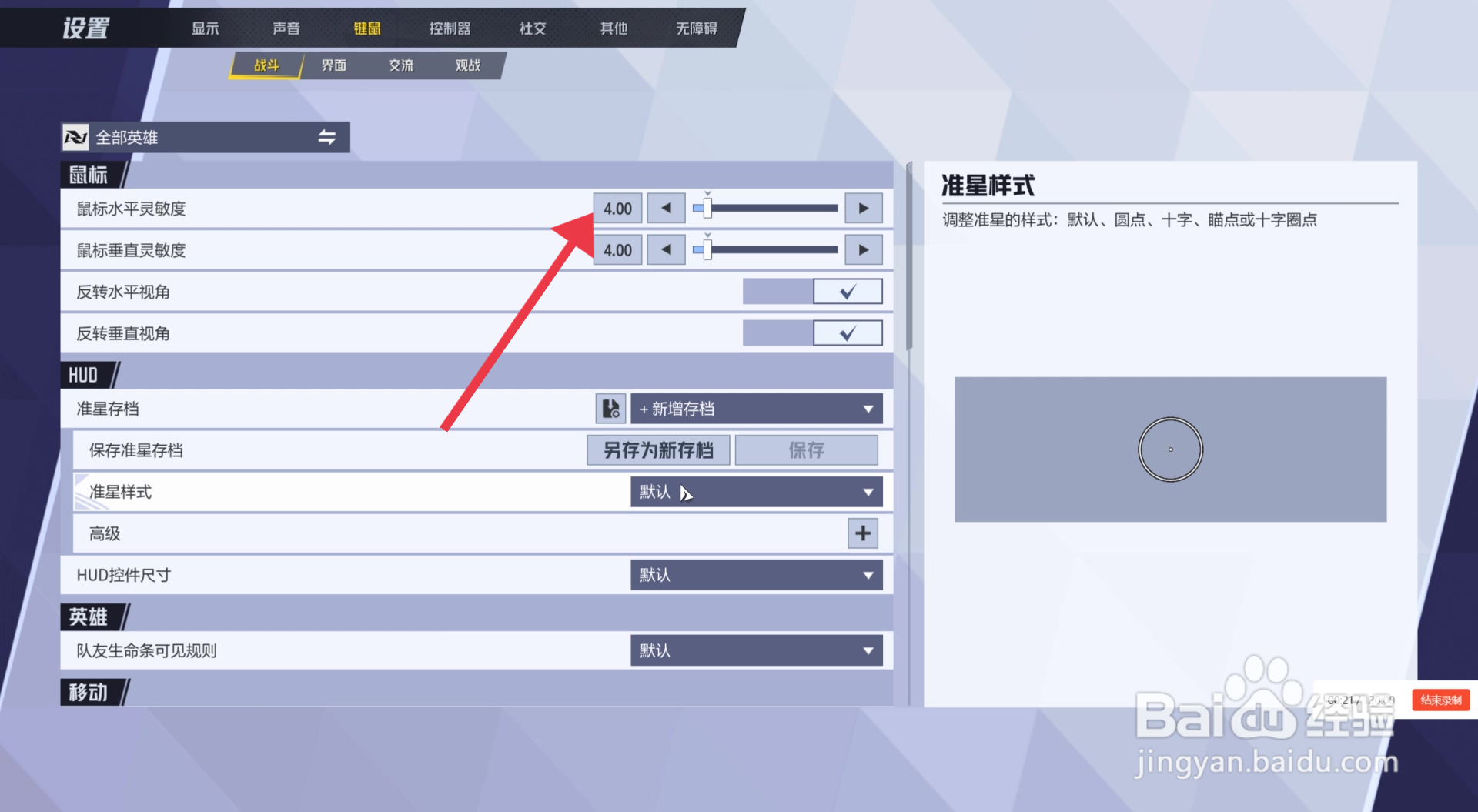 漫威争锋APP鼠标水平灵敏度如何设置？