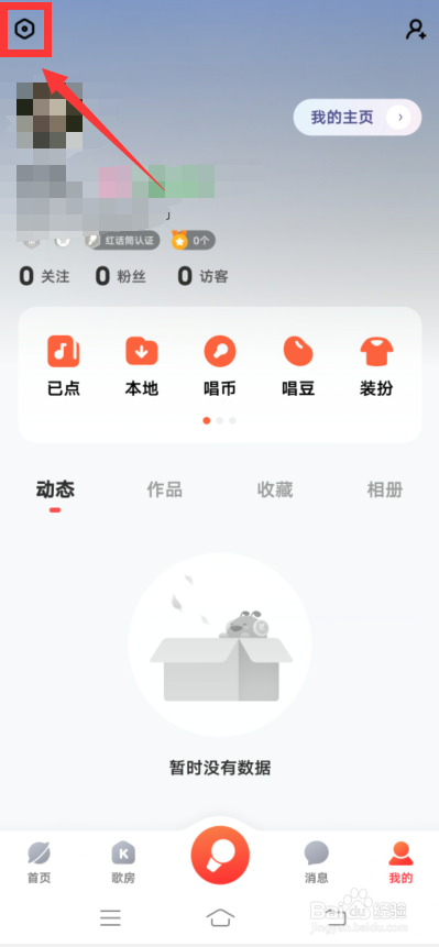 酷狗唱唱APP怎么清空歌房访问记录