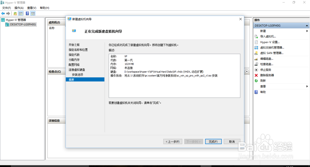 WIN10自带Hyper—V如何安装虚拟机系统