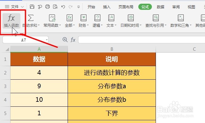 WPS Excel统计函数:BETADIST