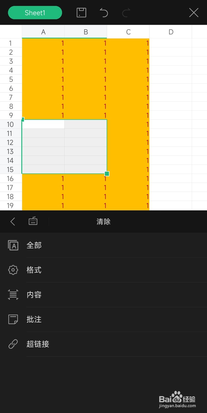 手机WPS怎么清除表格数据和格式