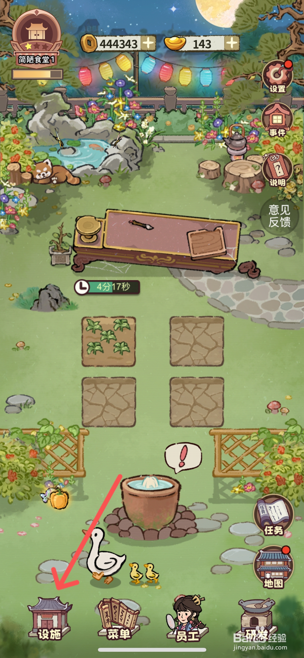 江南幸福客栈如何解锁后院第二块菜地