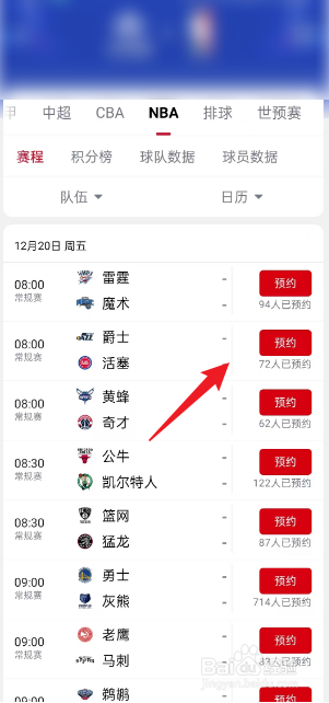 央视频在哪观看12月20日NBA爵士VS活塞