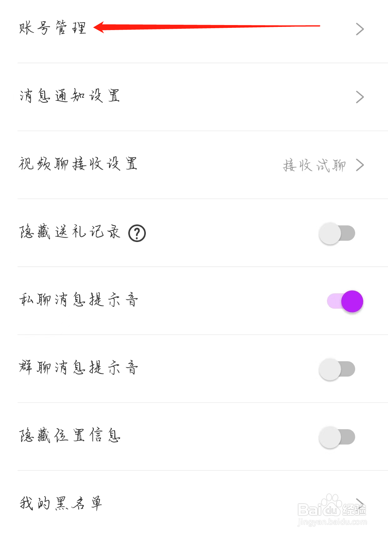 蜜港交友查看账号管理